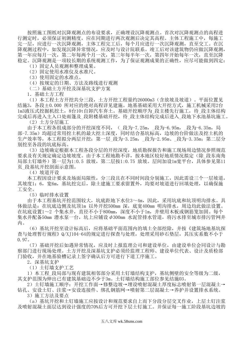 中心医院门诊科技楼工程.doc_第3页