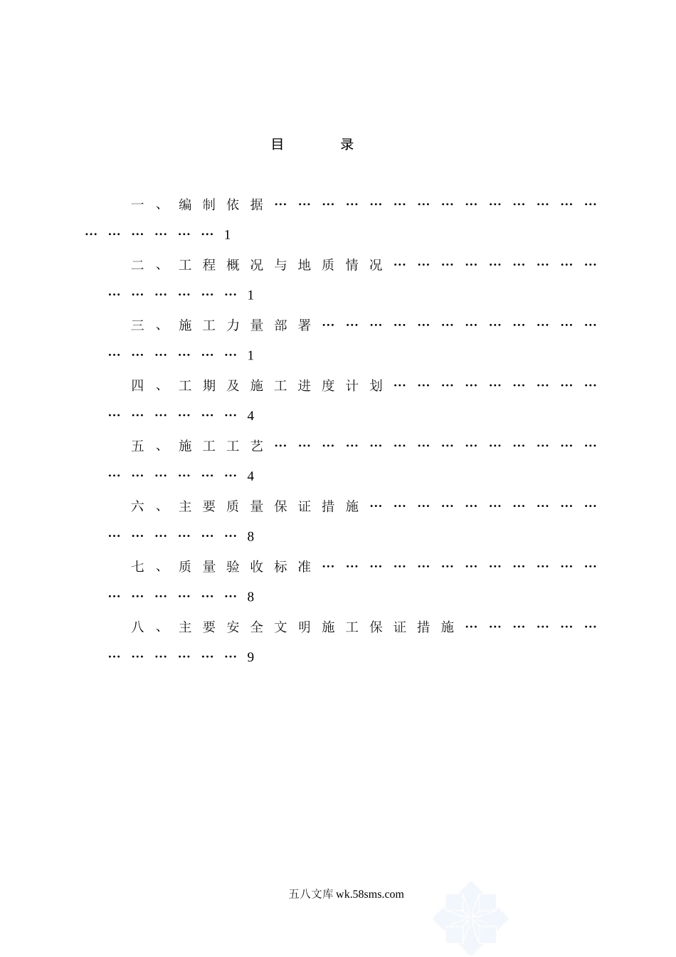 钻孔灌注桩施工方案.doc_第2页