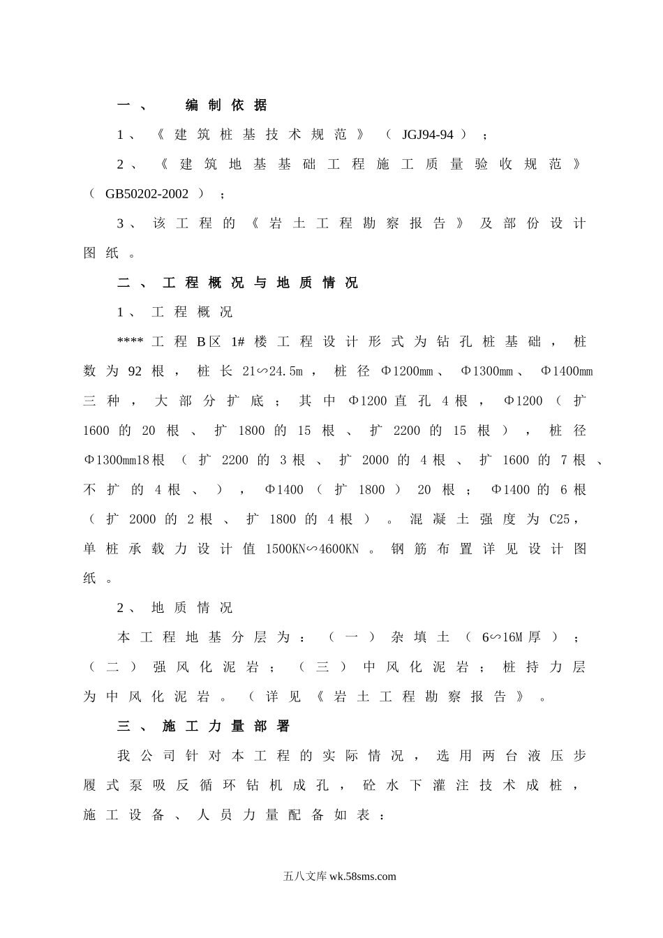 钻孔灌注桩施工方案.doc_第3页