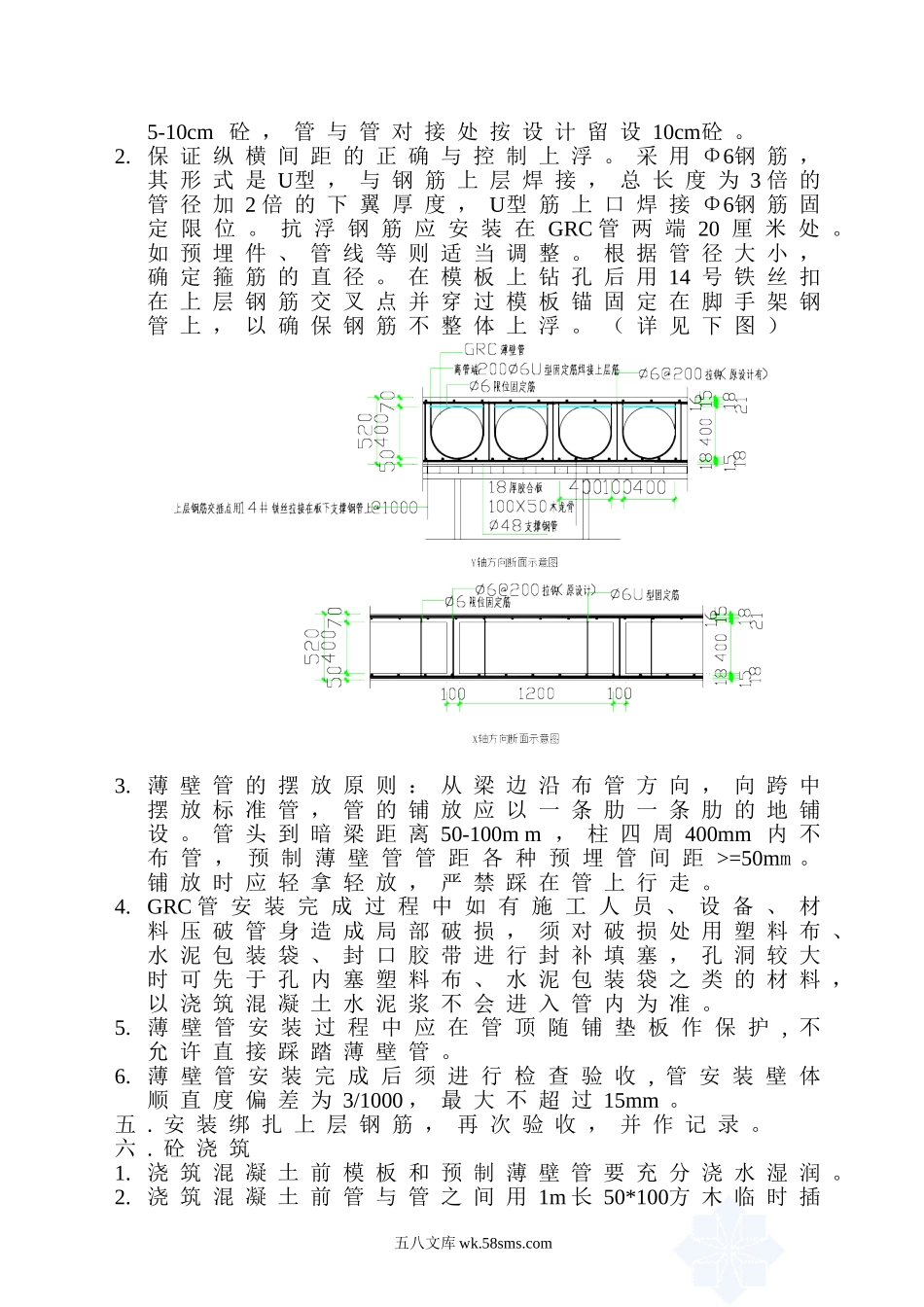 GRC薄壁管施工方案.doc_第3页