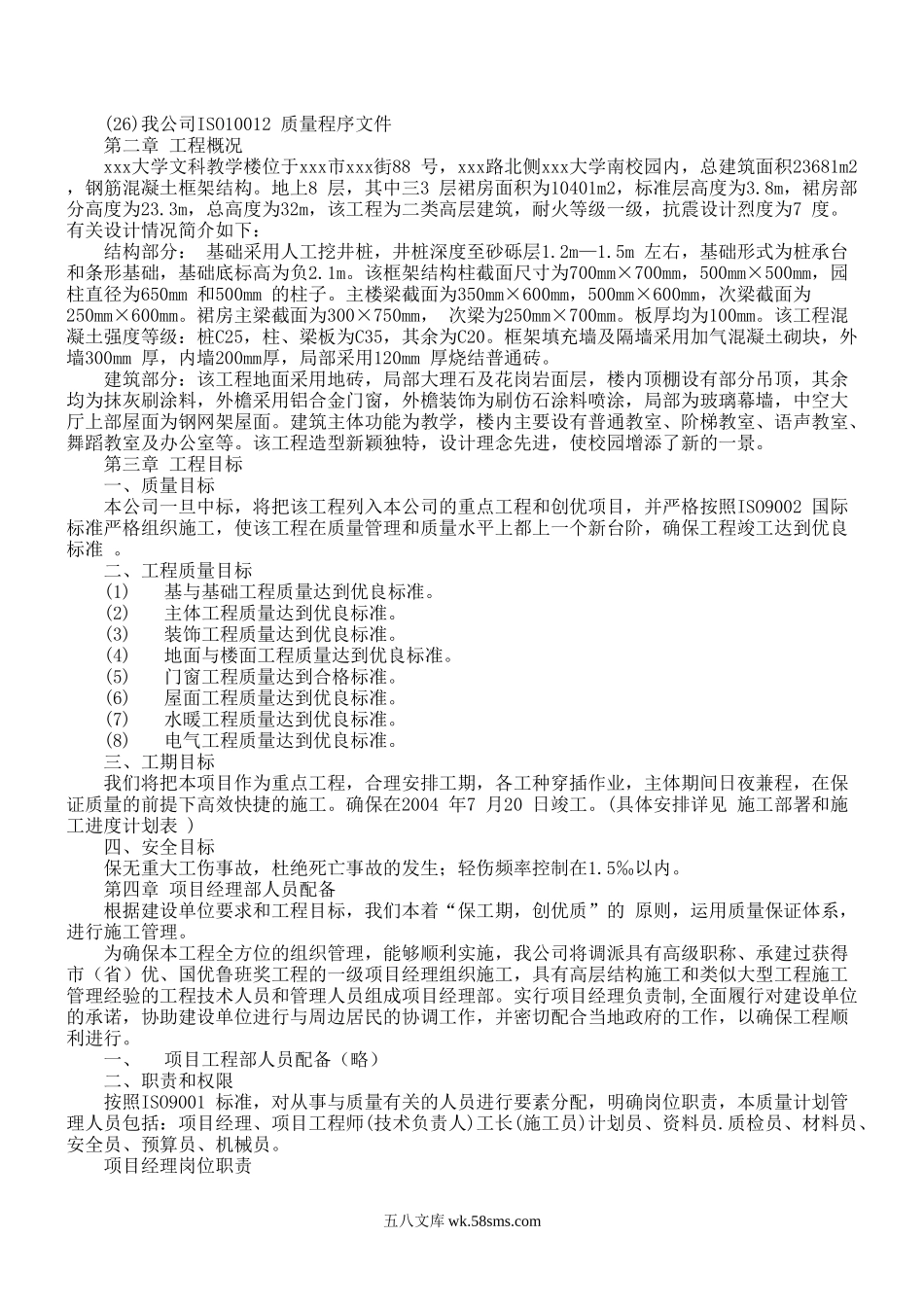 XX大学文科教学楼工程.doc_第2页