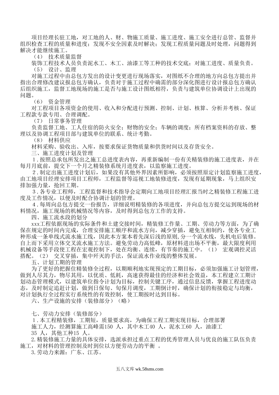 XX花园第一期会所室内精装修工程.doc_第2页