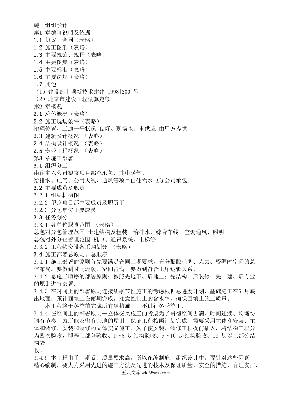 XX花园东区3号、4号楼工程.doc_第1页