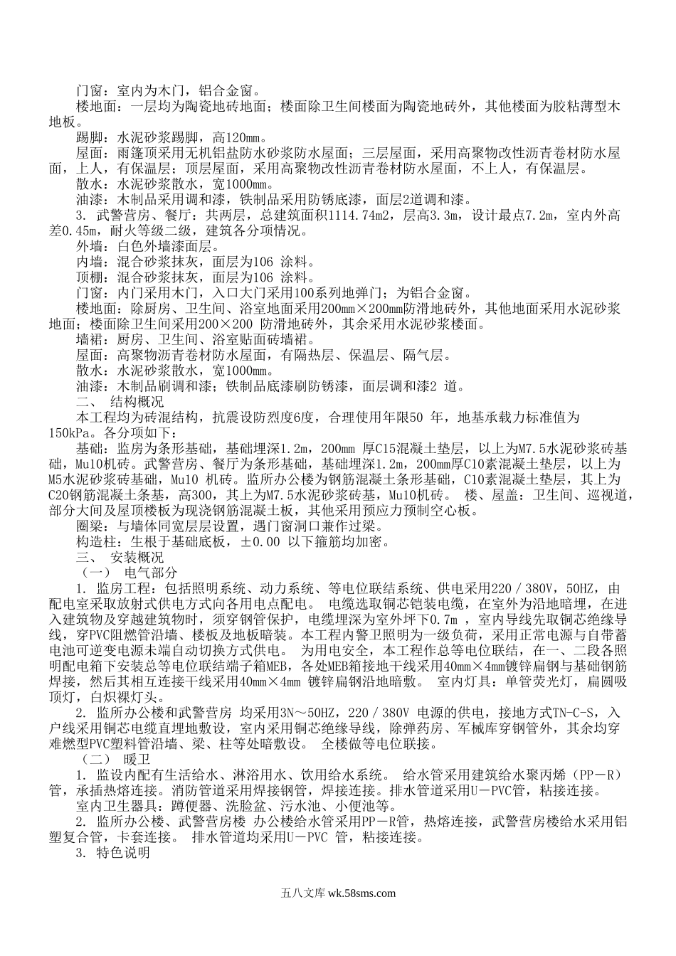 XX县看守所迁建工程.doc_第2页