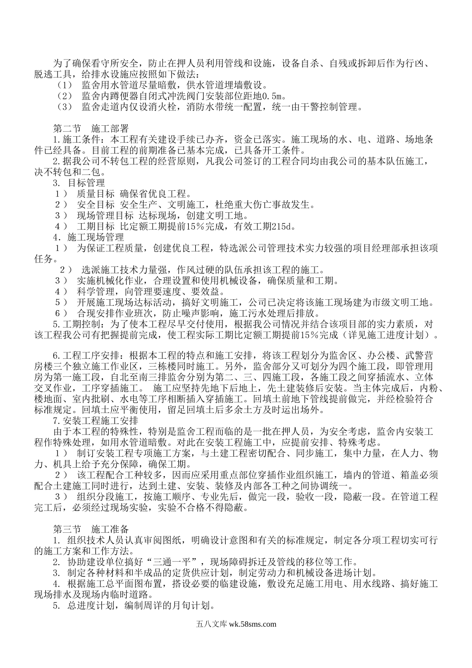 XX县看守所迁建工程.doc_第3页