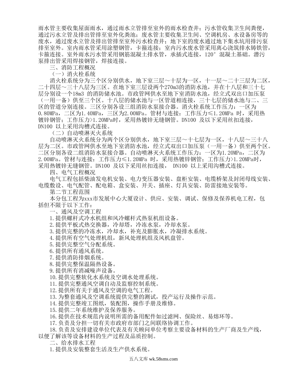 XX中心大厦机电分包工程.doc_第3页