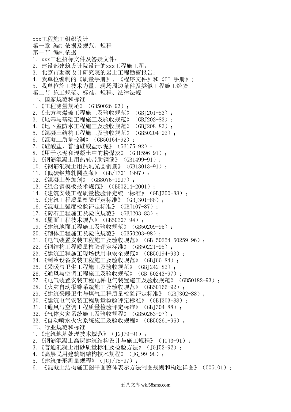 办公楼加固整修工程.doc_第1页