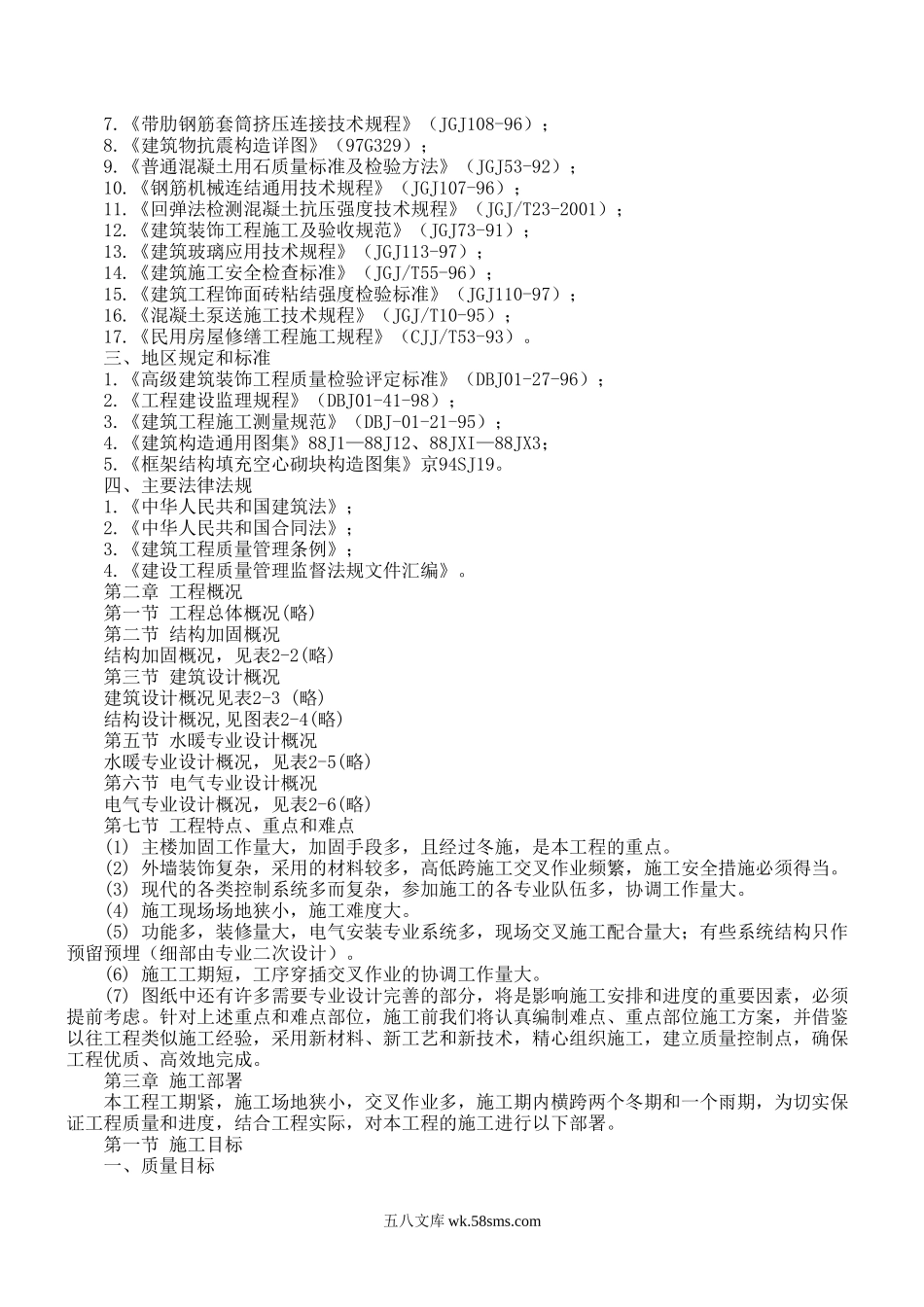 办公楼加固整修工程.doc_第2页