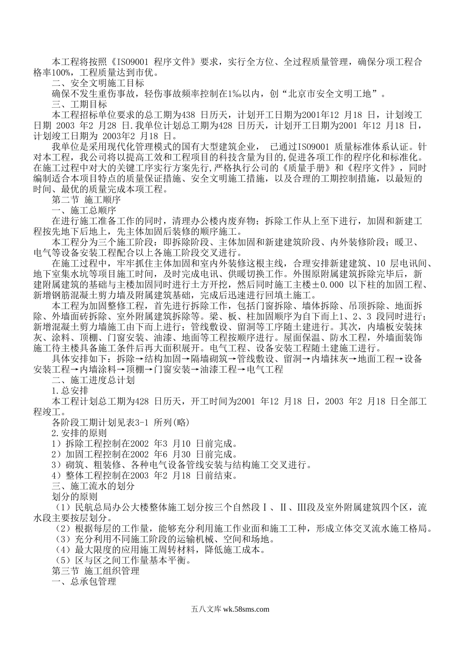 办公楼加固整修工程.doc_第3页