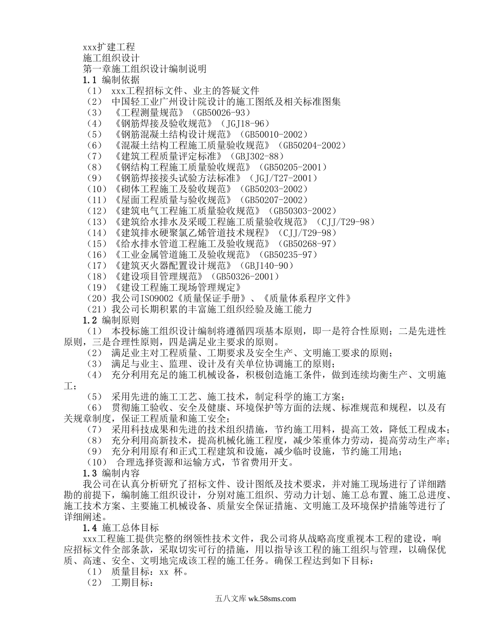 厂房扩建工程.doc_第1页