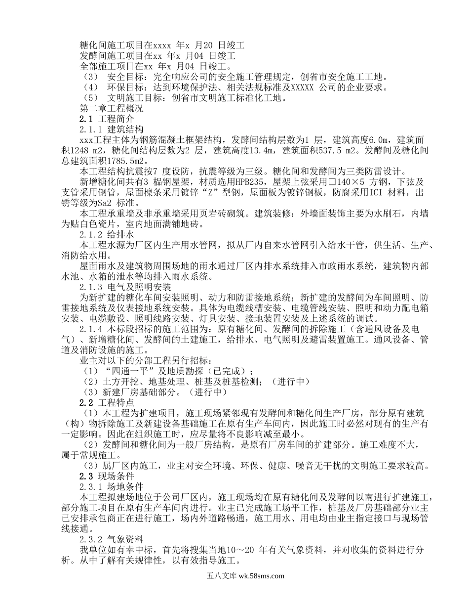 厂房扩建工程.doc_第2页