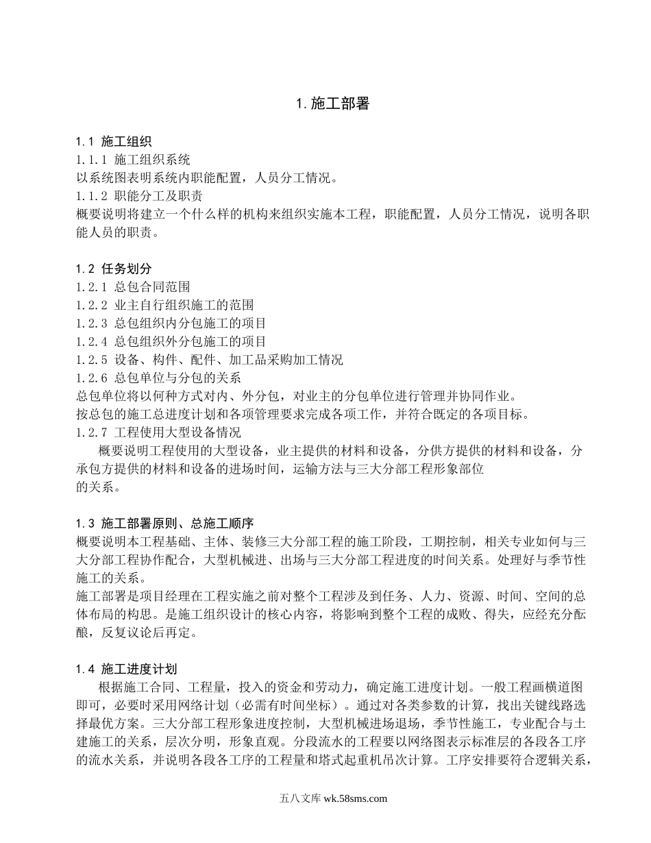 成品保护施工方案.doc_第2页