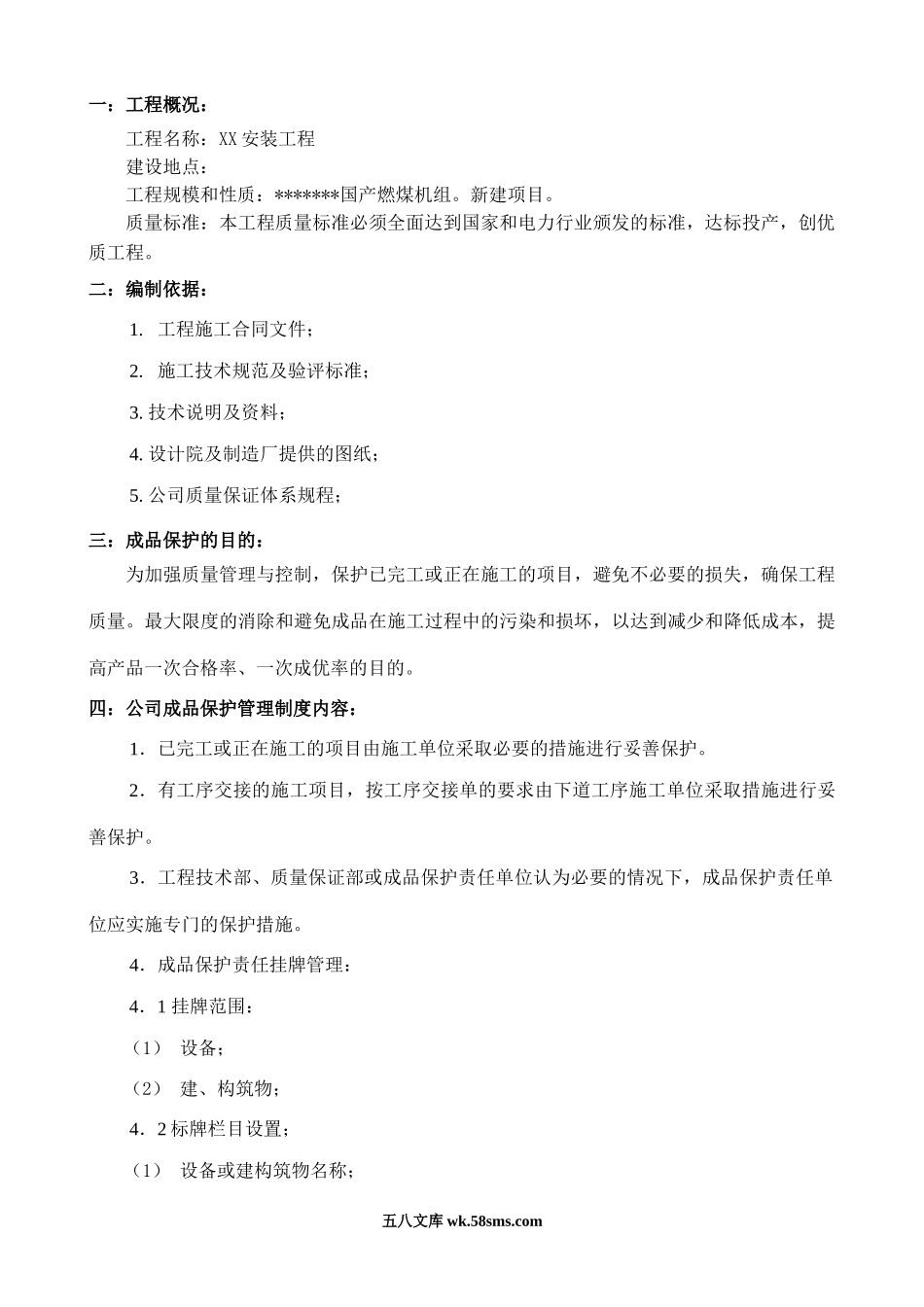 电气专业成品保护方案.doc_第2页