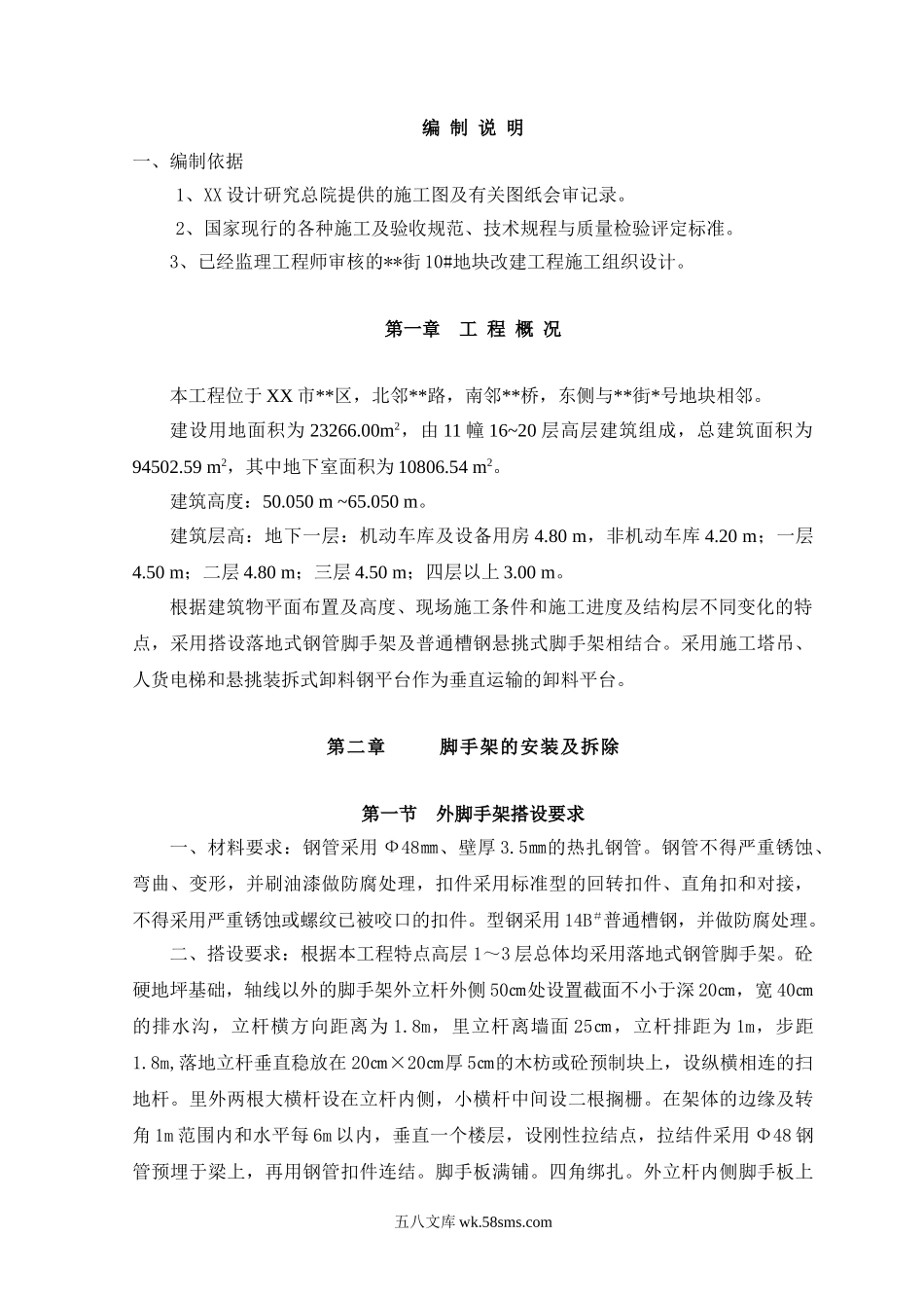 钢管脚手架计算与安拆方案.doc_第2页