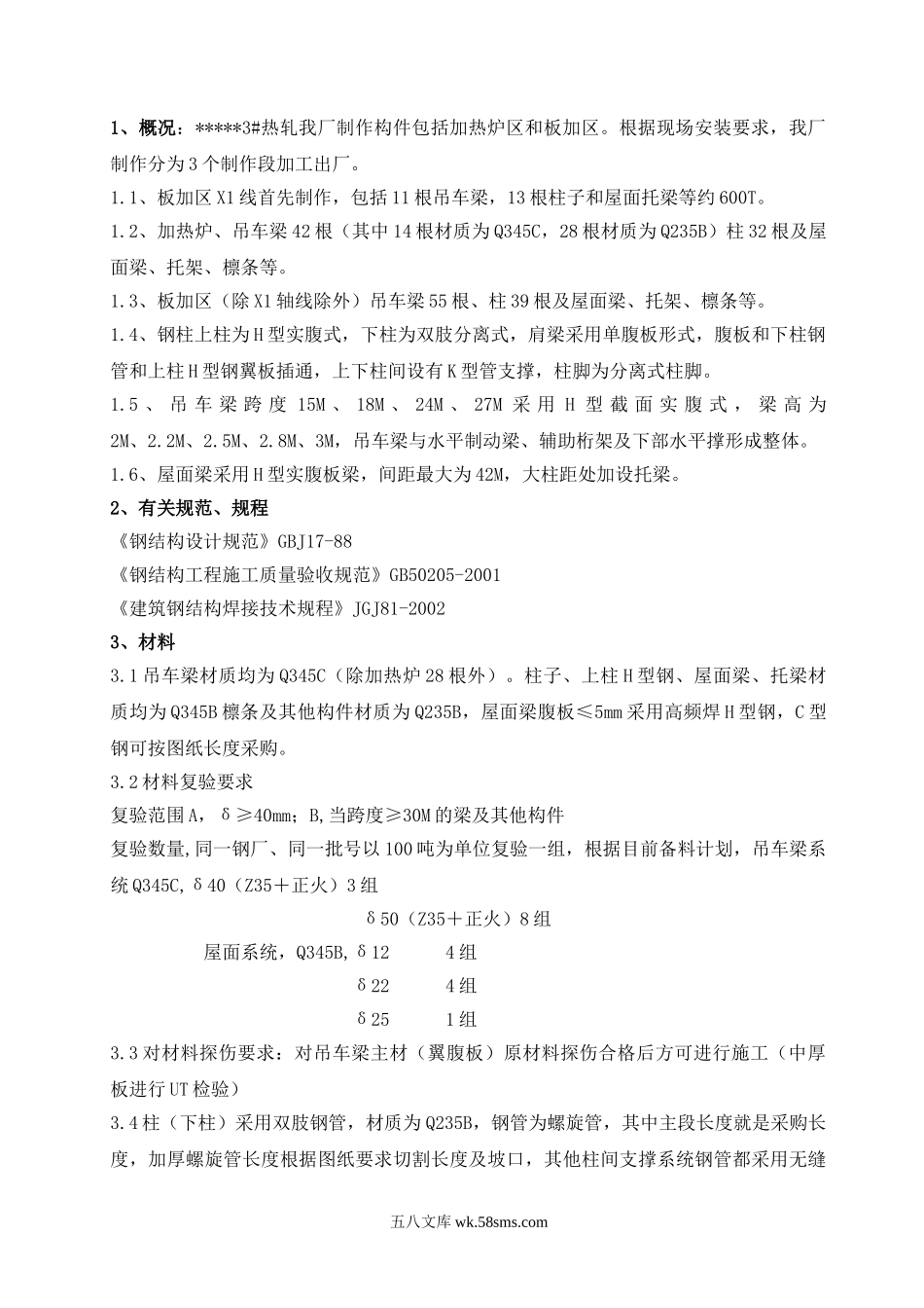 钢结构加工方案.doc_第2页