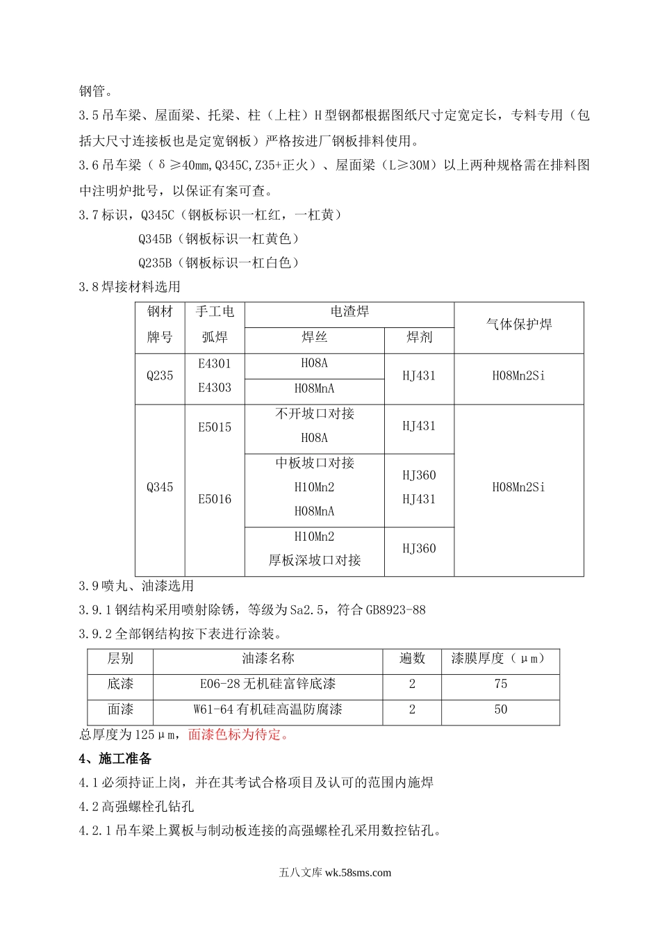 钢结构加工方案.doc_第3页