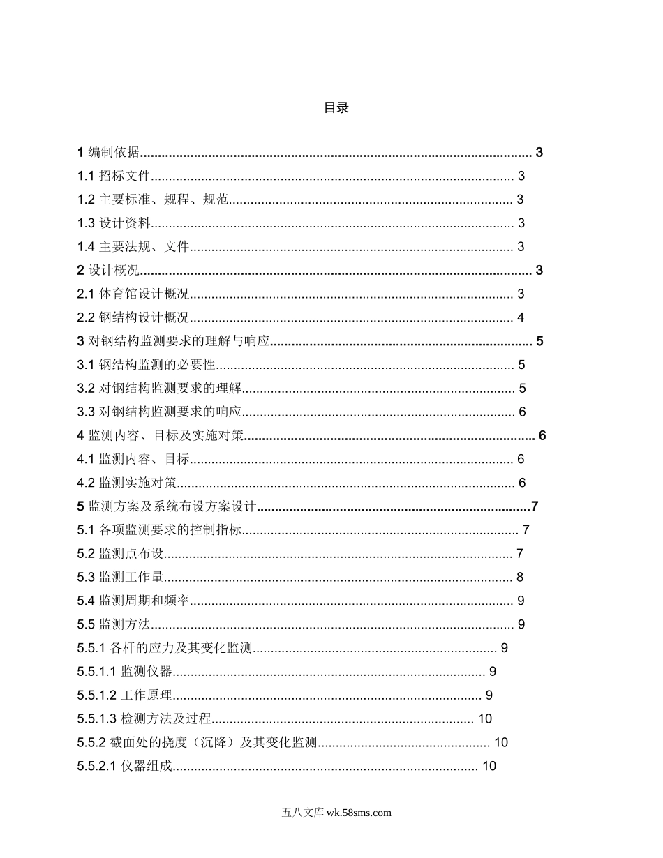 钢结构监测技术方案.doc_第2页