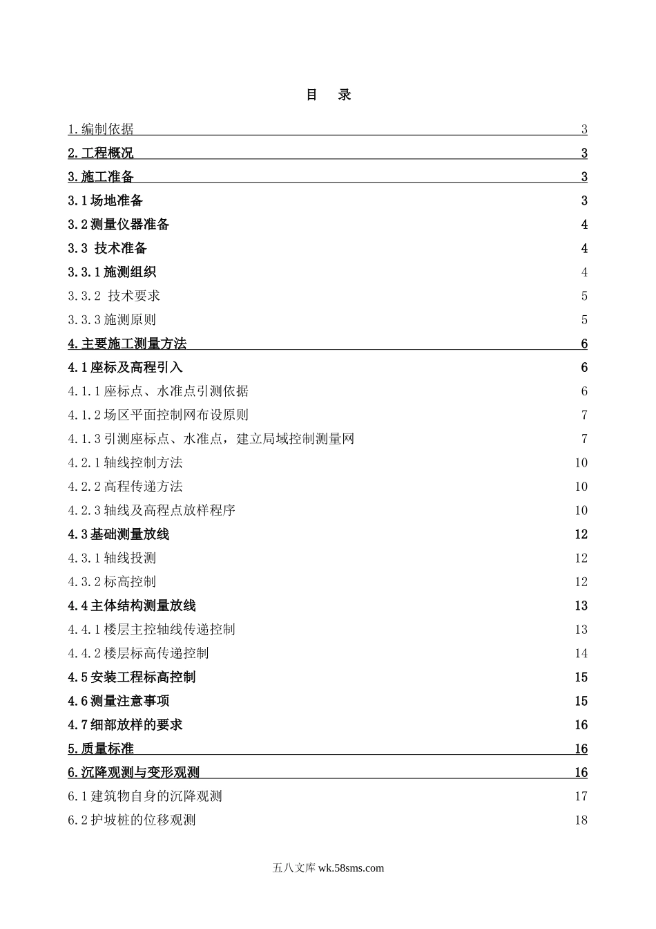 高层住宅施工测量施工方案.doc_第2页