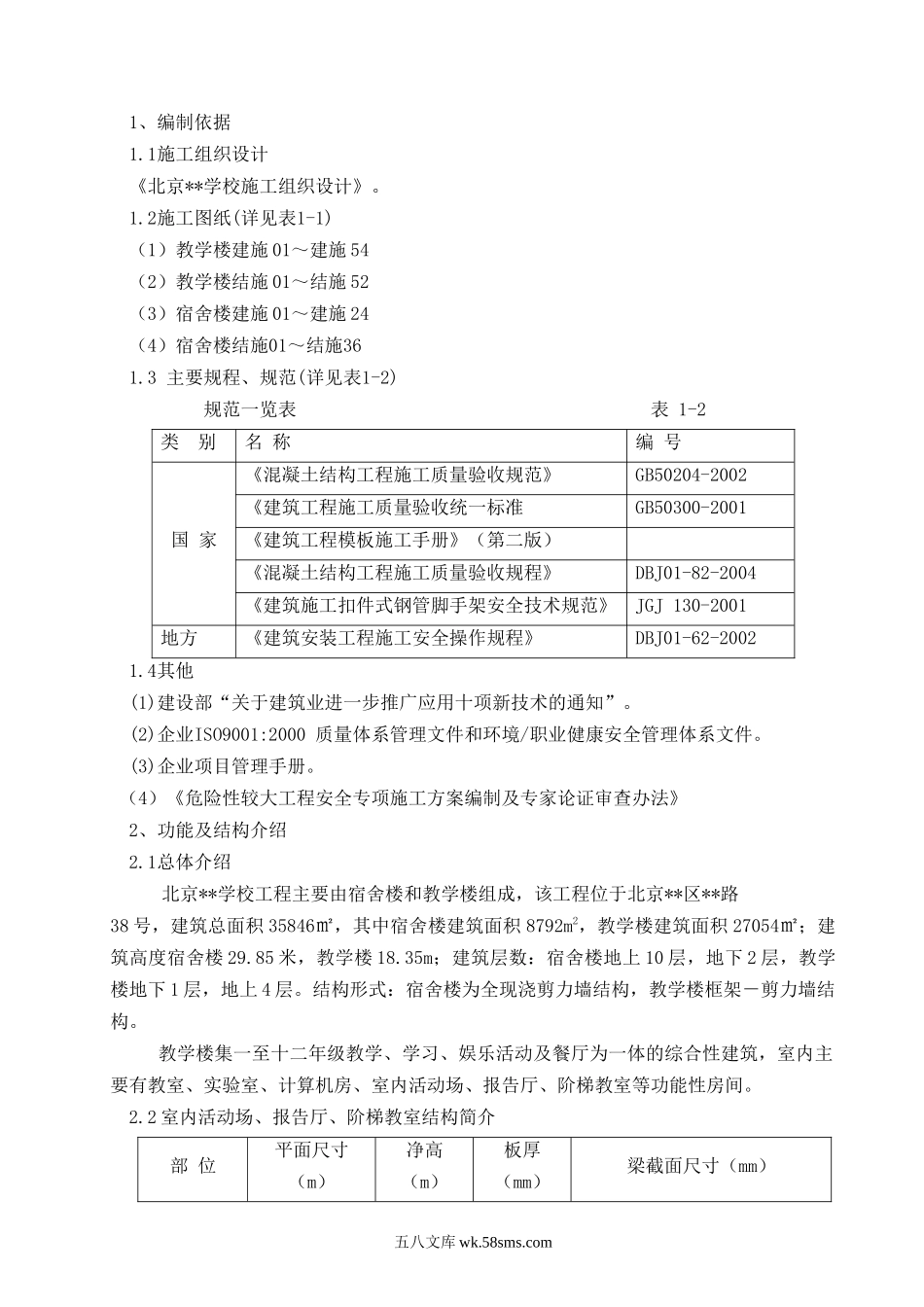 高大模板施工方案.doc_第3页