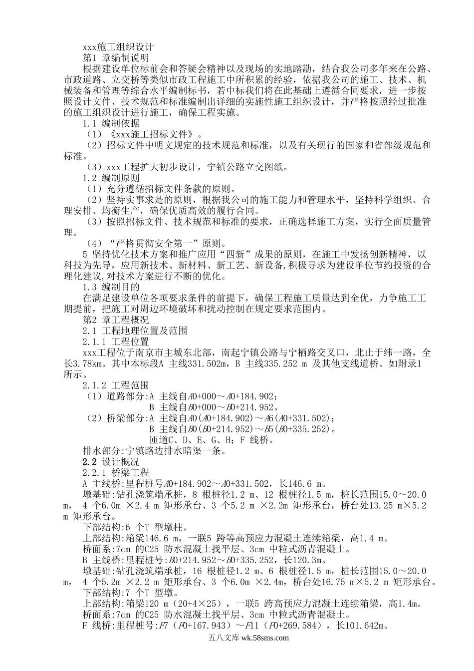 高速公路隧道工程.doc_第1页