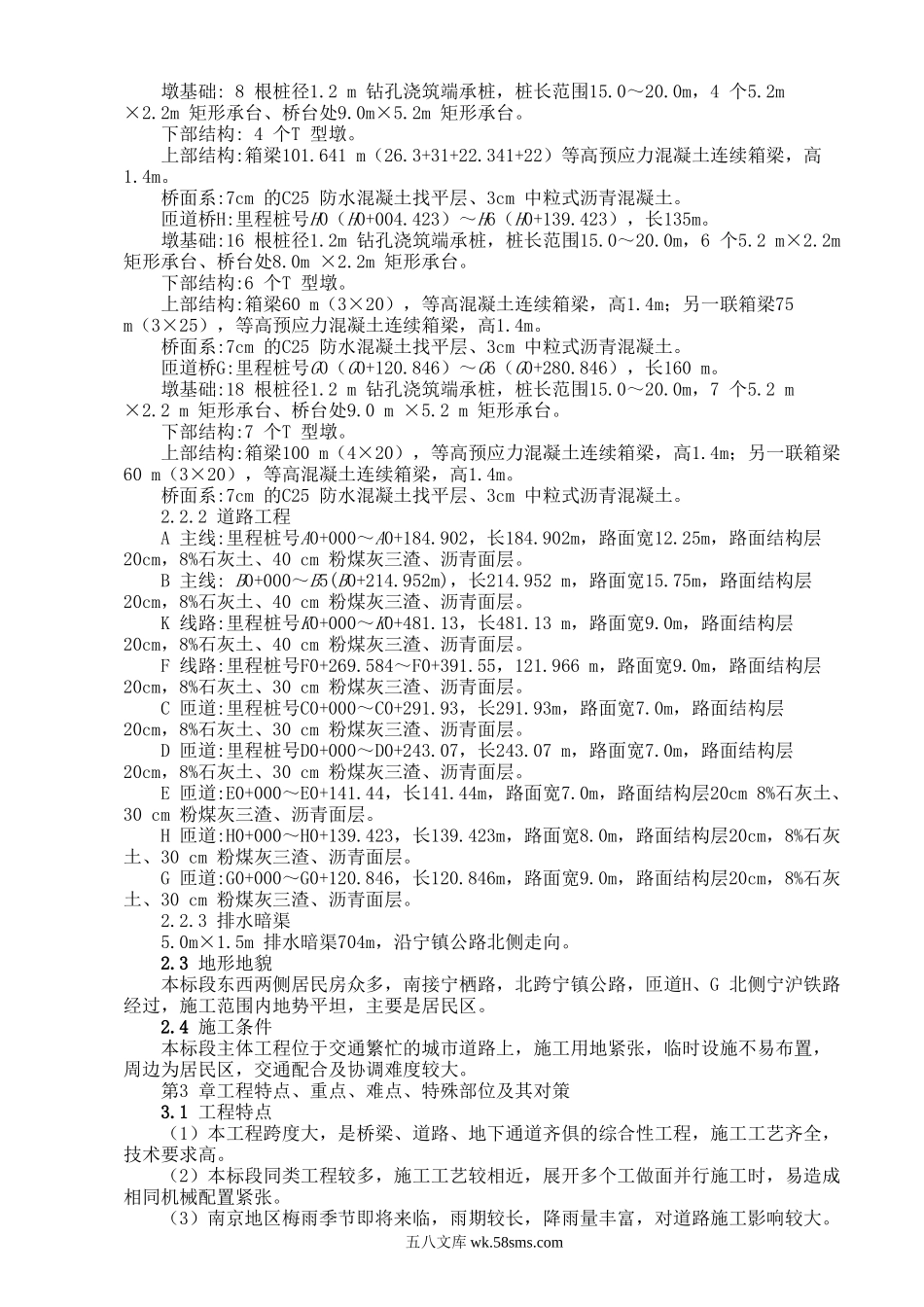 高速公路隧道工程.doc_第2页