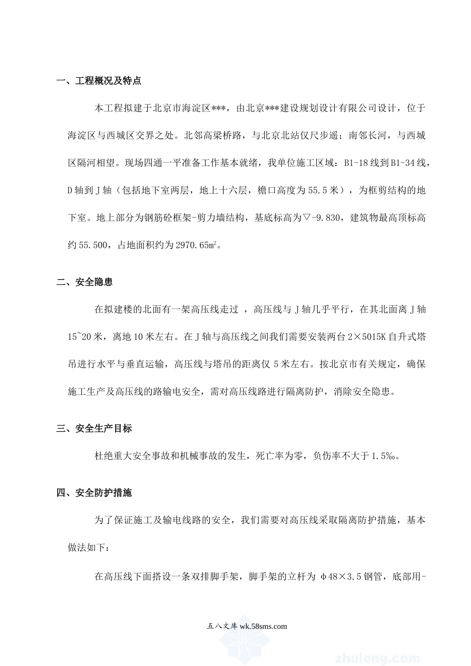 高压线安全防护方案.doc_第3页