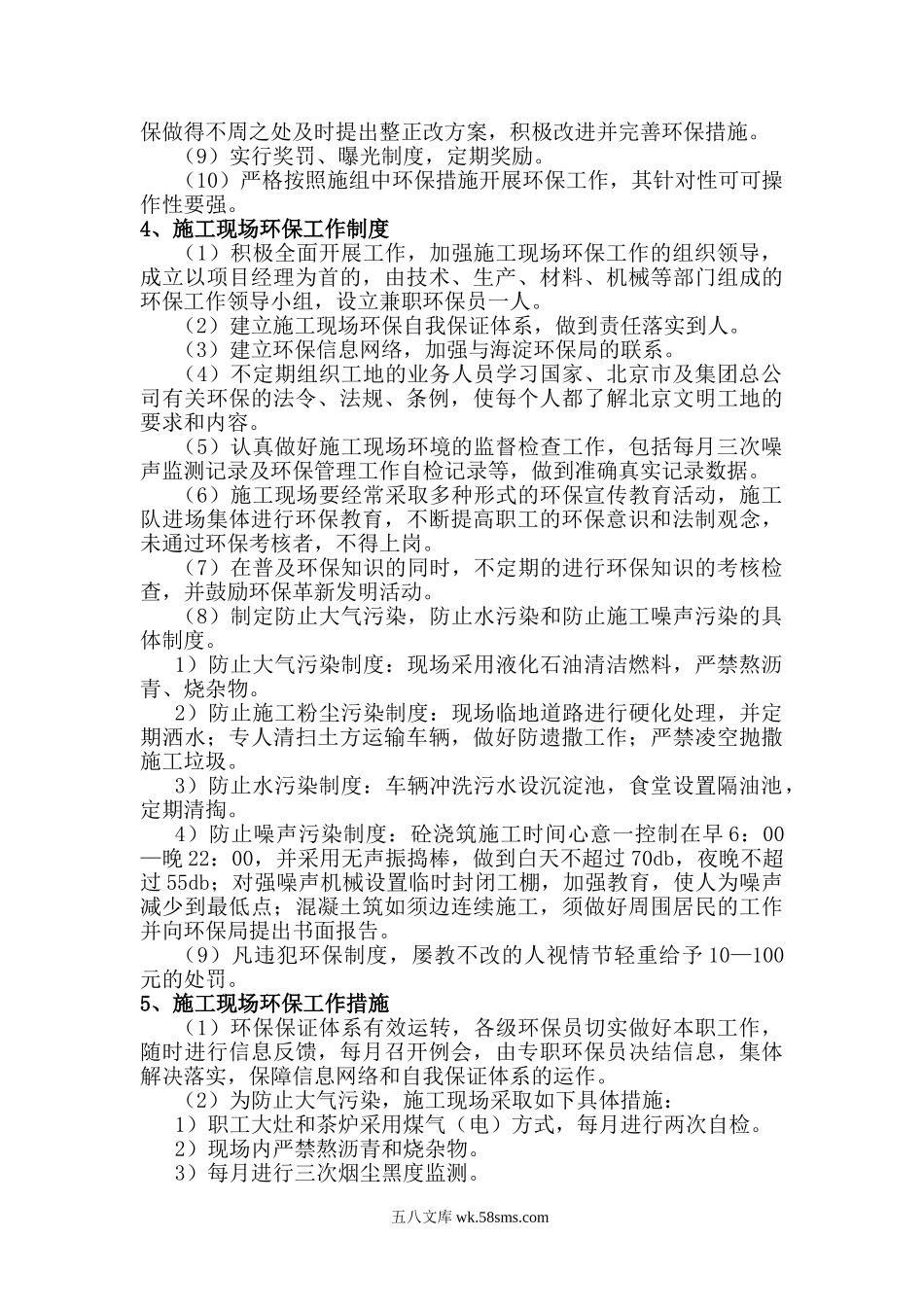 环境保护方案.doc_第2页