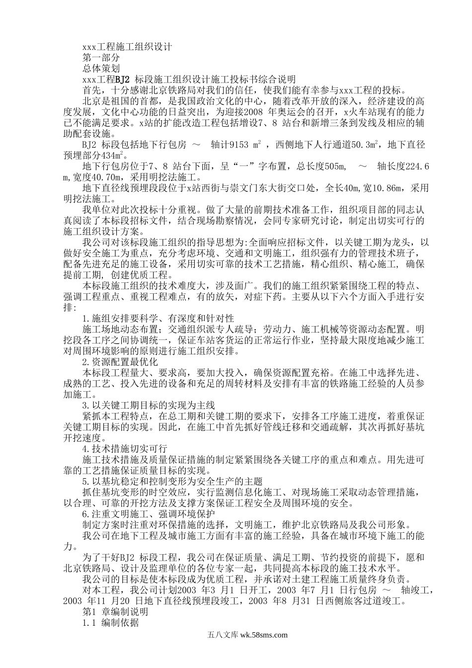 火车站扩能改造工程.doc_第1页