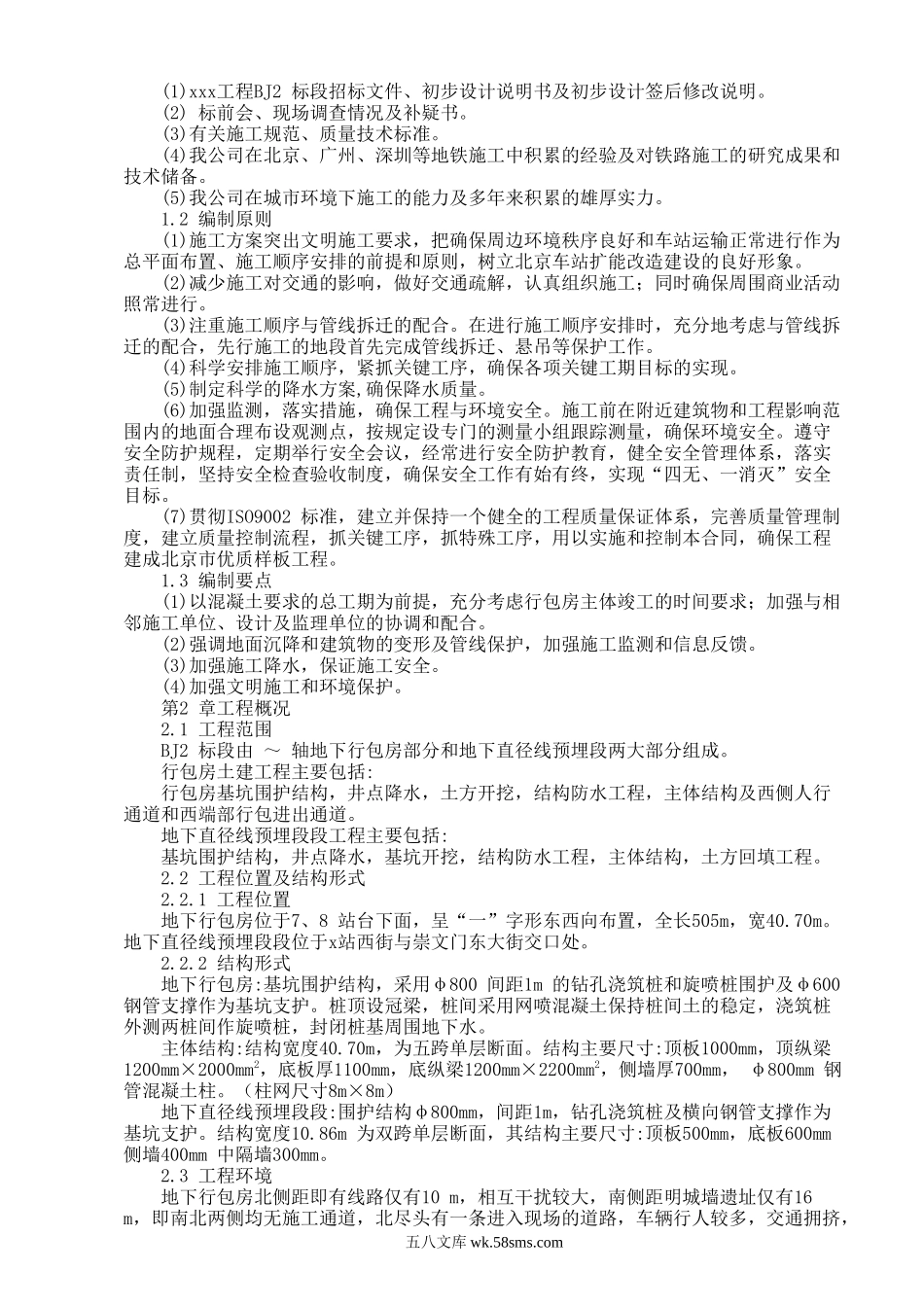 火车站扩能改造工程.doc_第2页