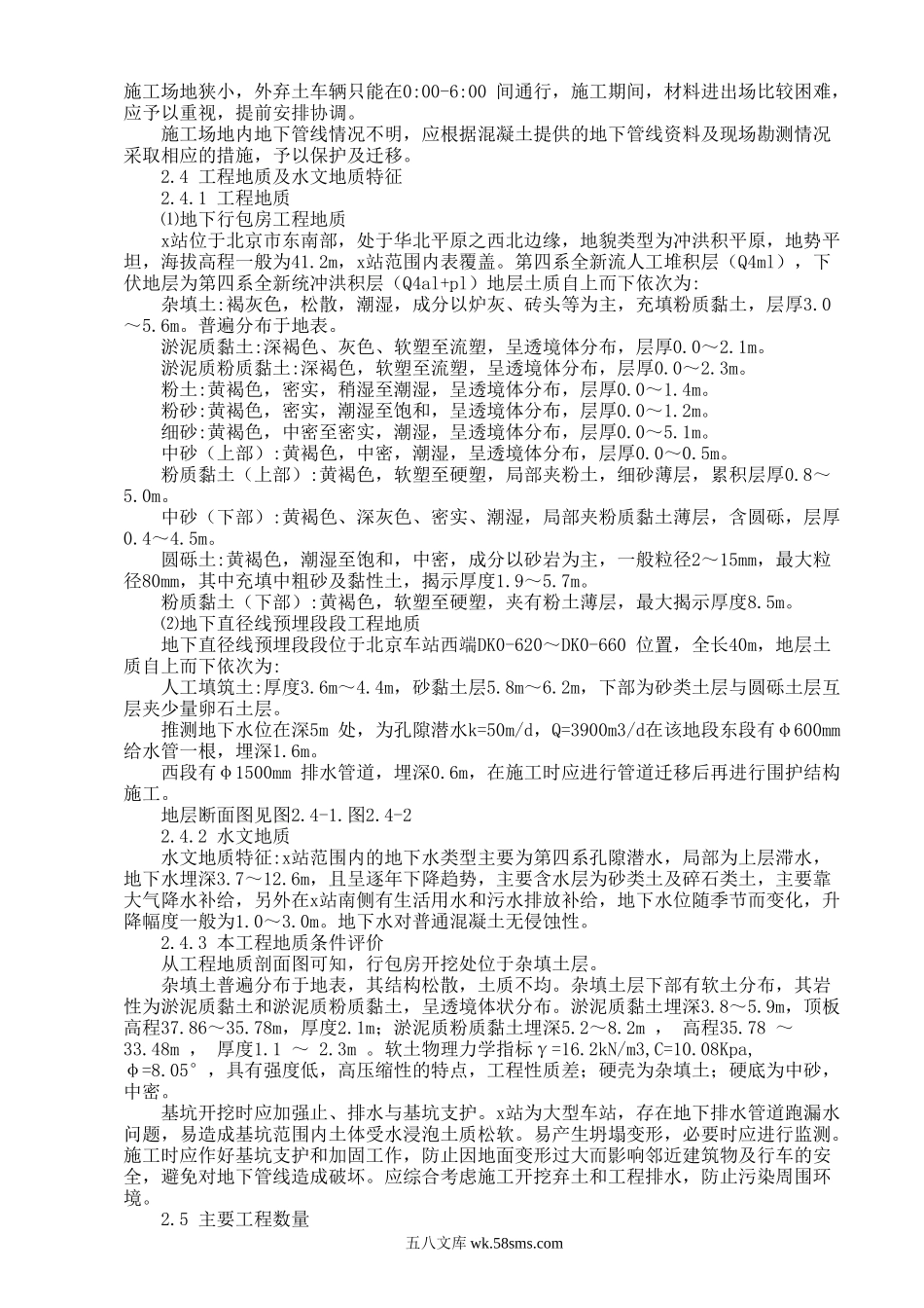 火车站扩能改造工程.doc_第3页