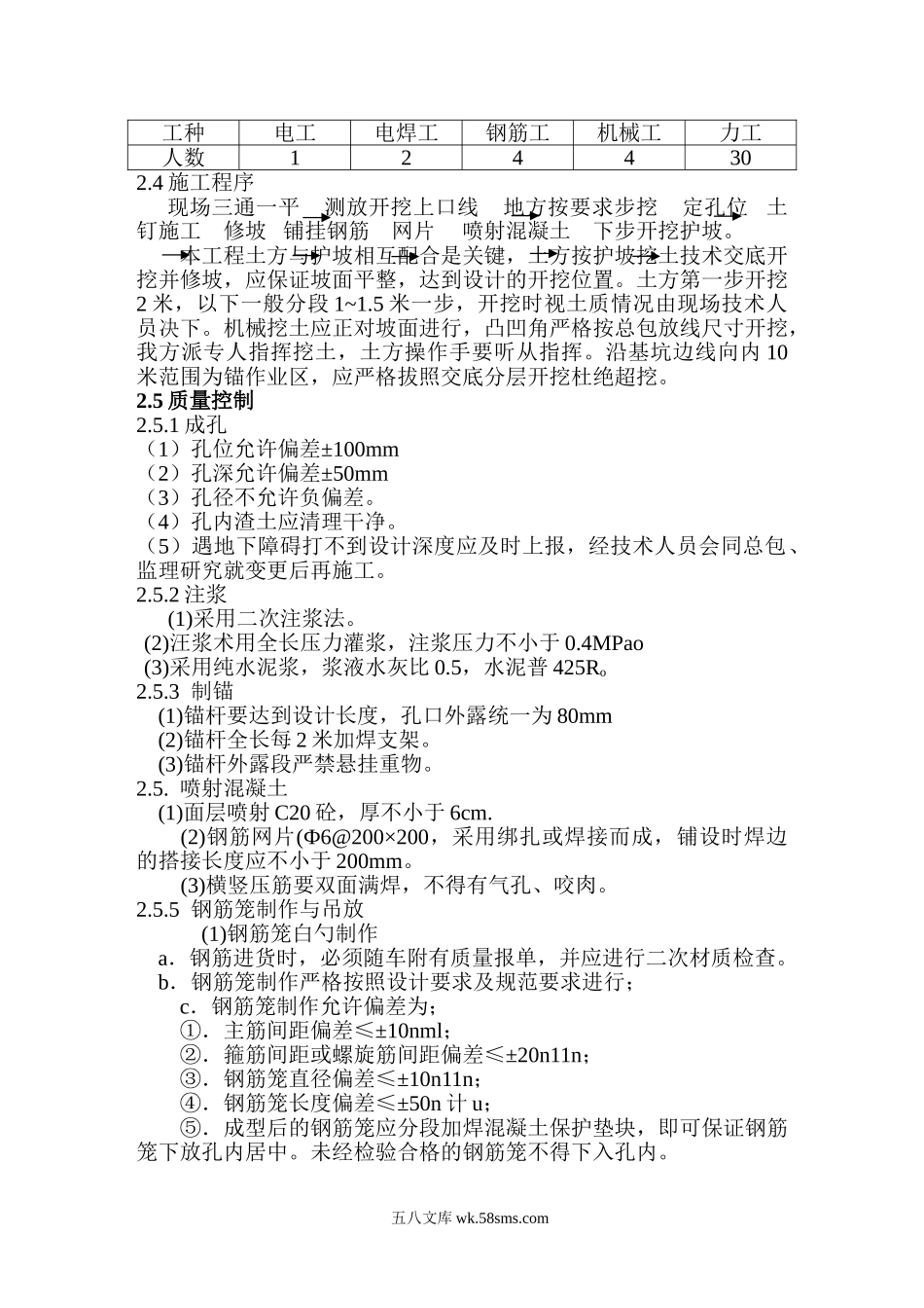 基坑护坡工程施工方案.doc_第2页