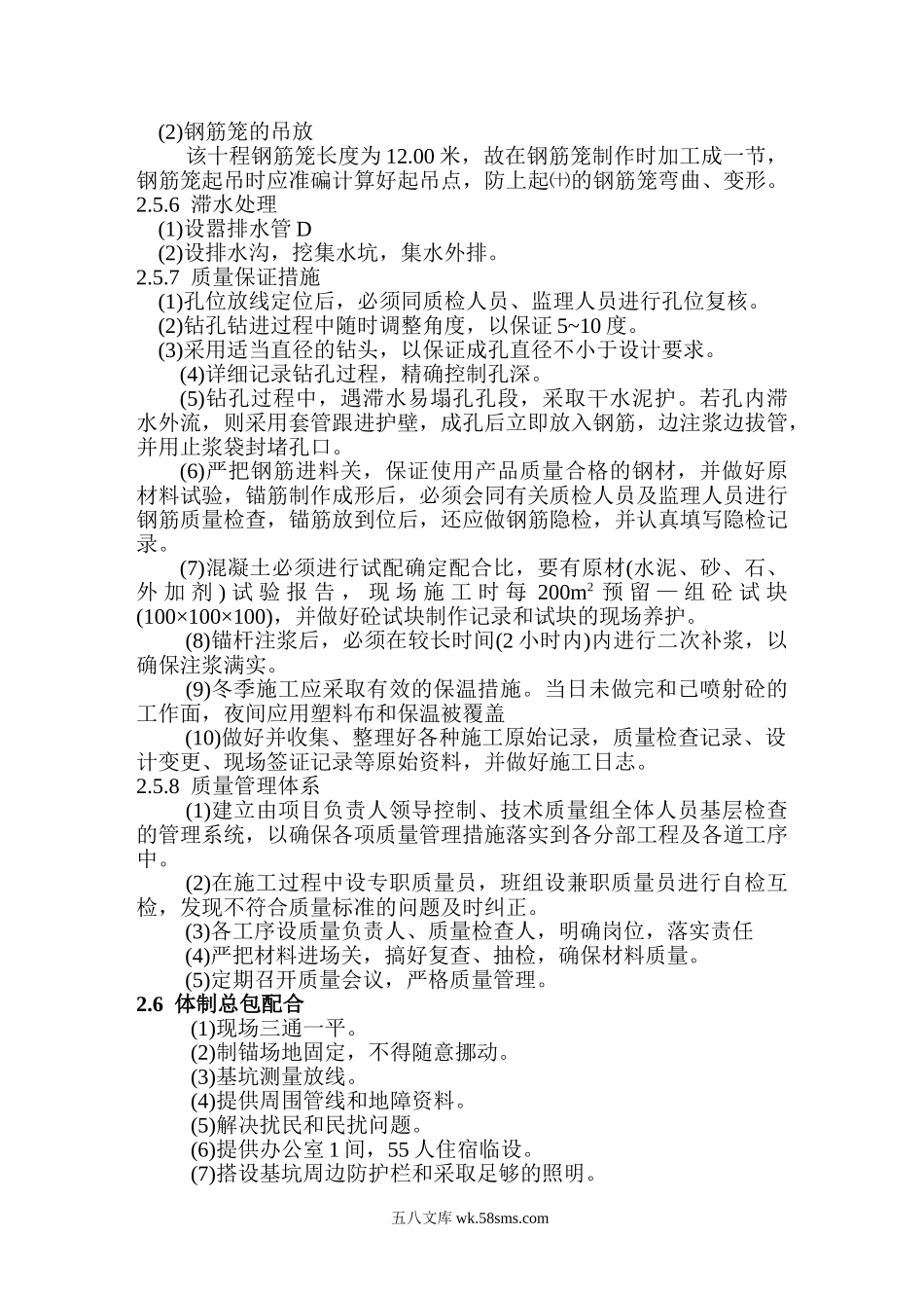 基坑护坡工程施工方案.doc_第3页