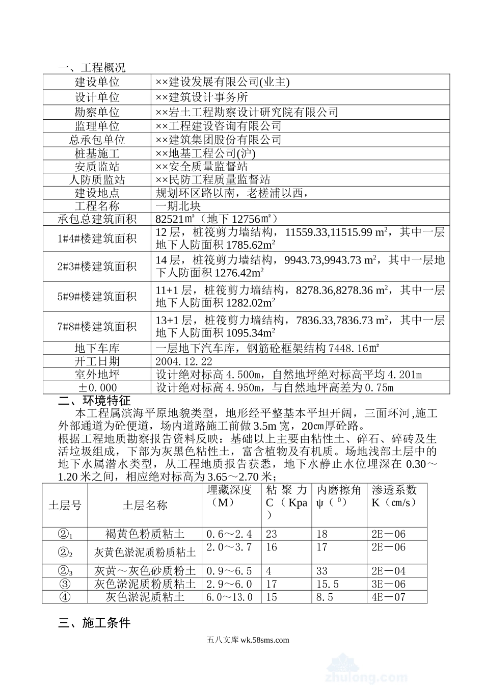 基坑降水,围护,土方施工方案.doc_第2页