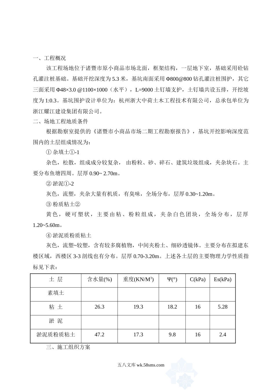 基坑土钉墙支护施工方案.doc_第3页