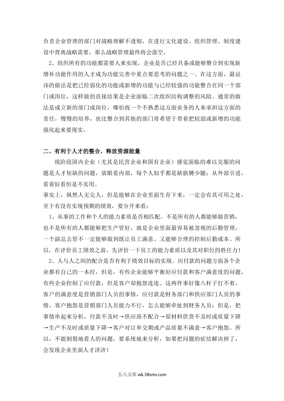 组织结构调整的重要意义.docx_第2页