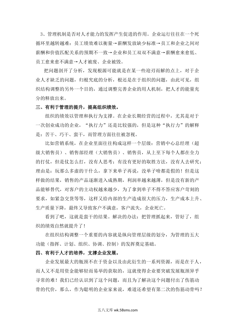 组织结构调整的重要意义.docx_第3页