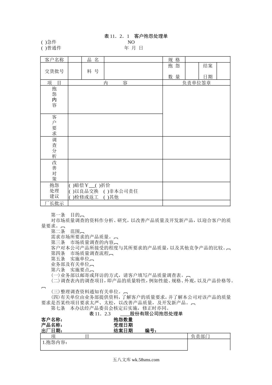 质量管理办法.doc_第3页