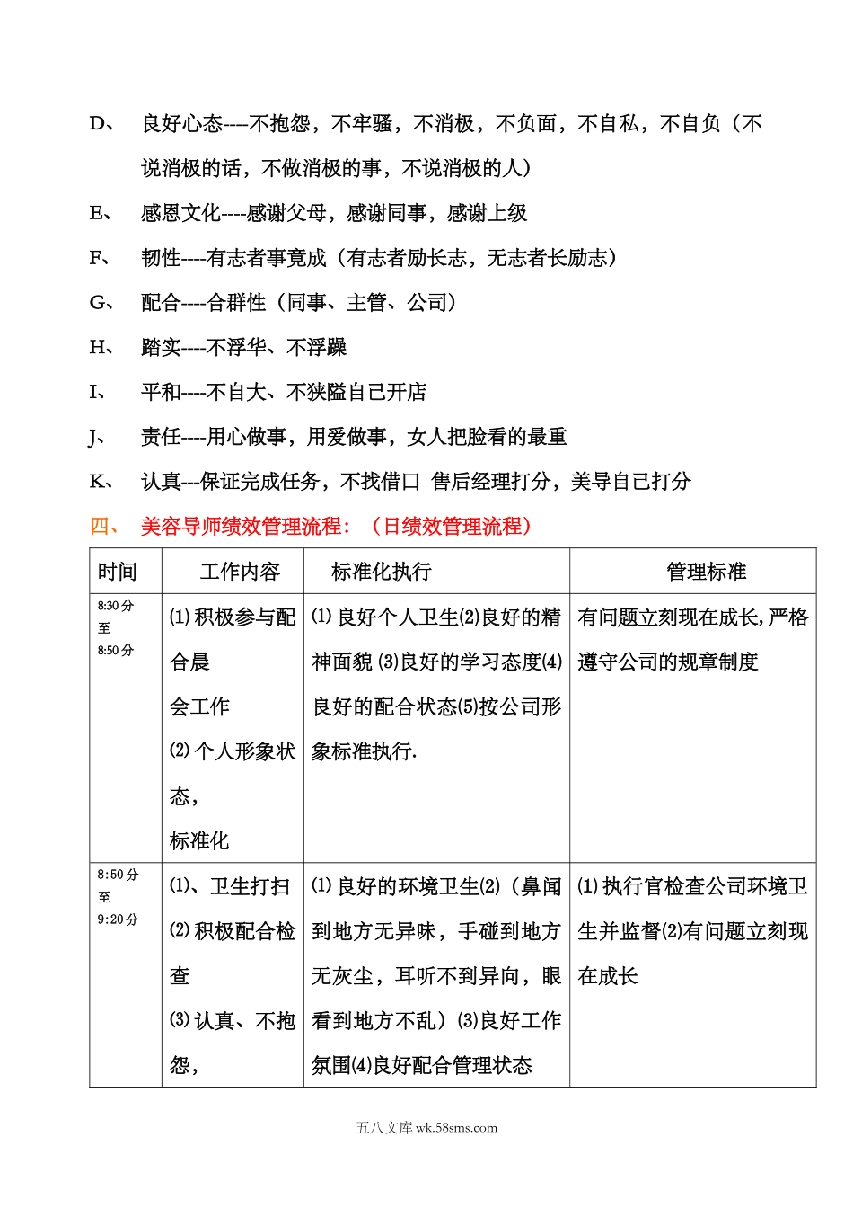 公司绩效管理体系.docx_第3页