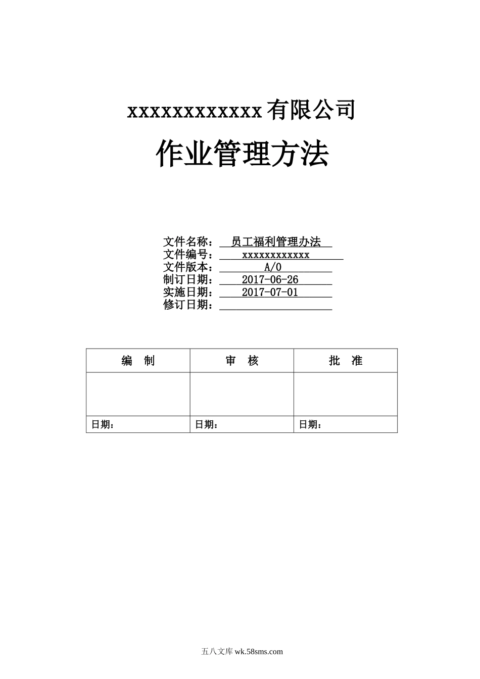 员工福利管理办法.doc_第1页