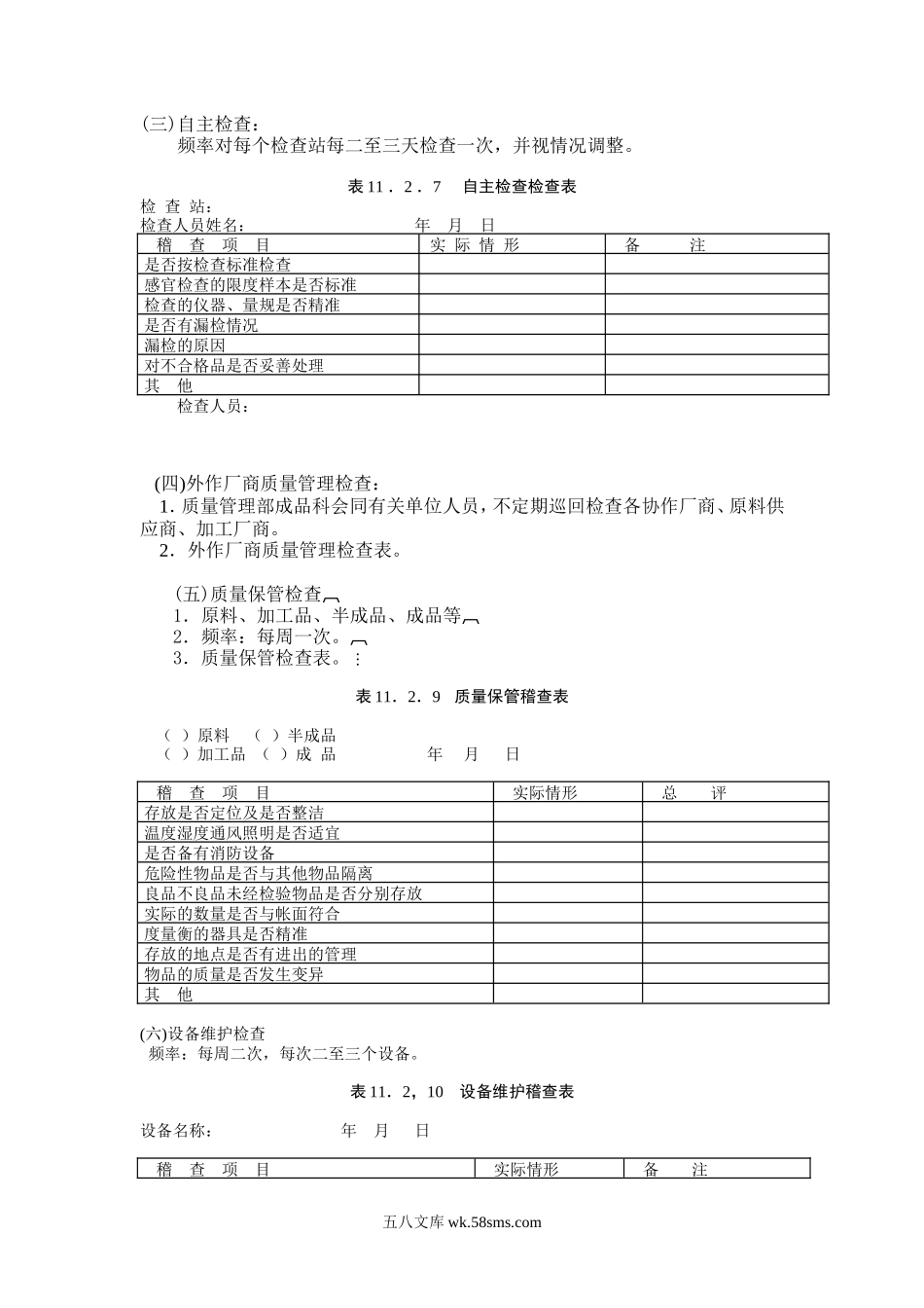 质量管理日常检查规定.doc_第3页