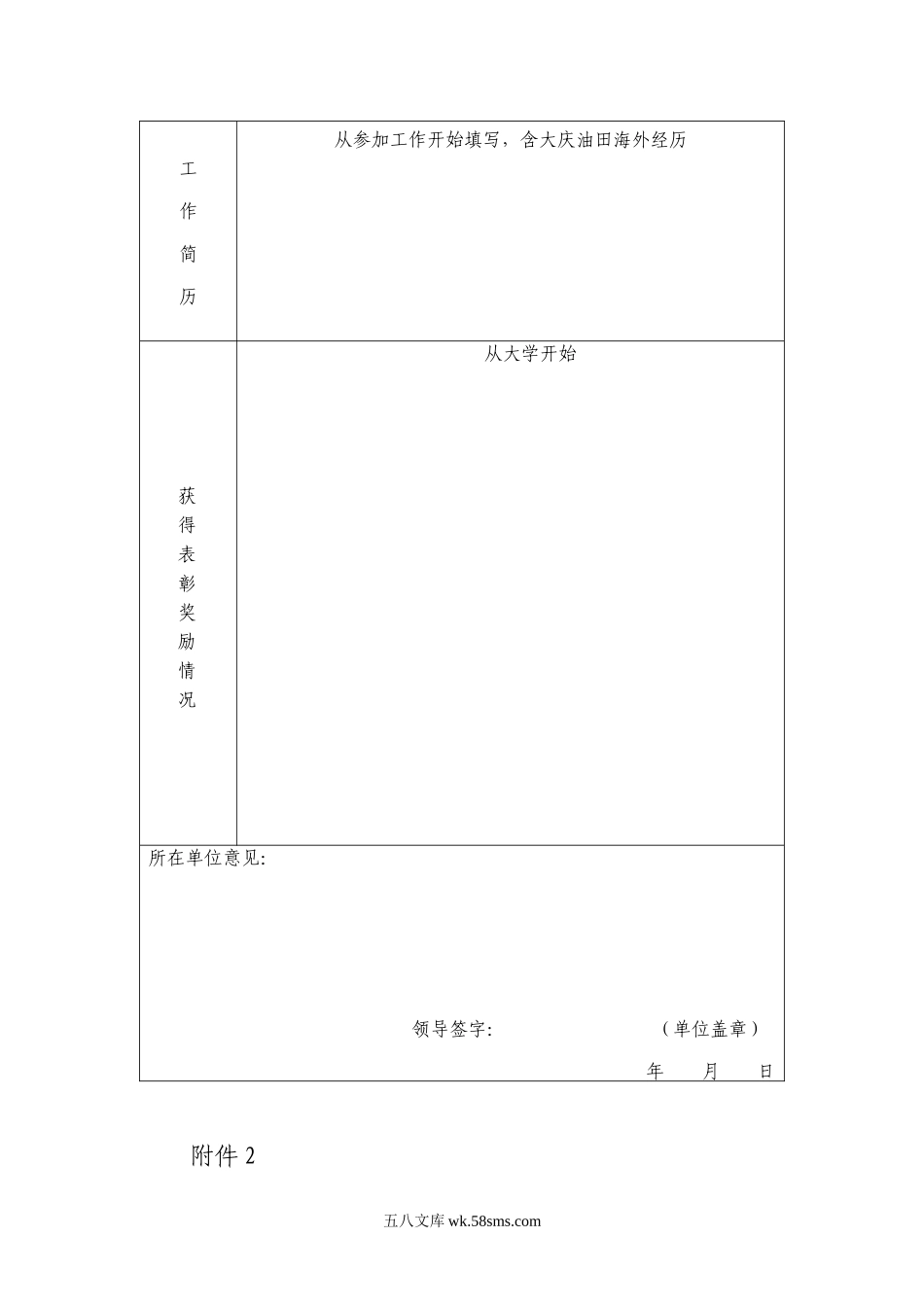 人才测试情况基本情况表考核表.docx_第2页