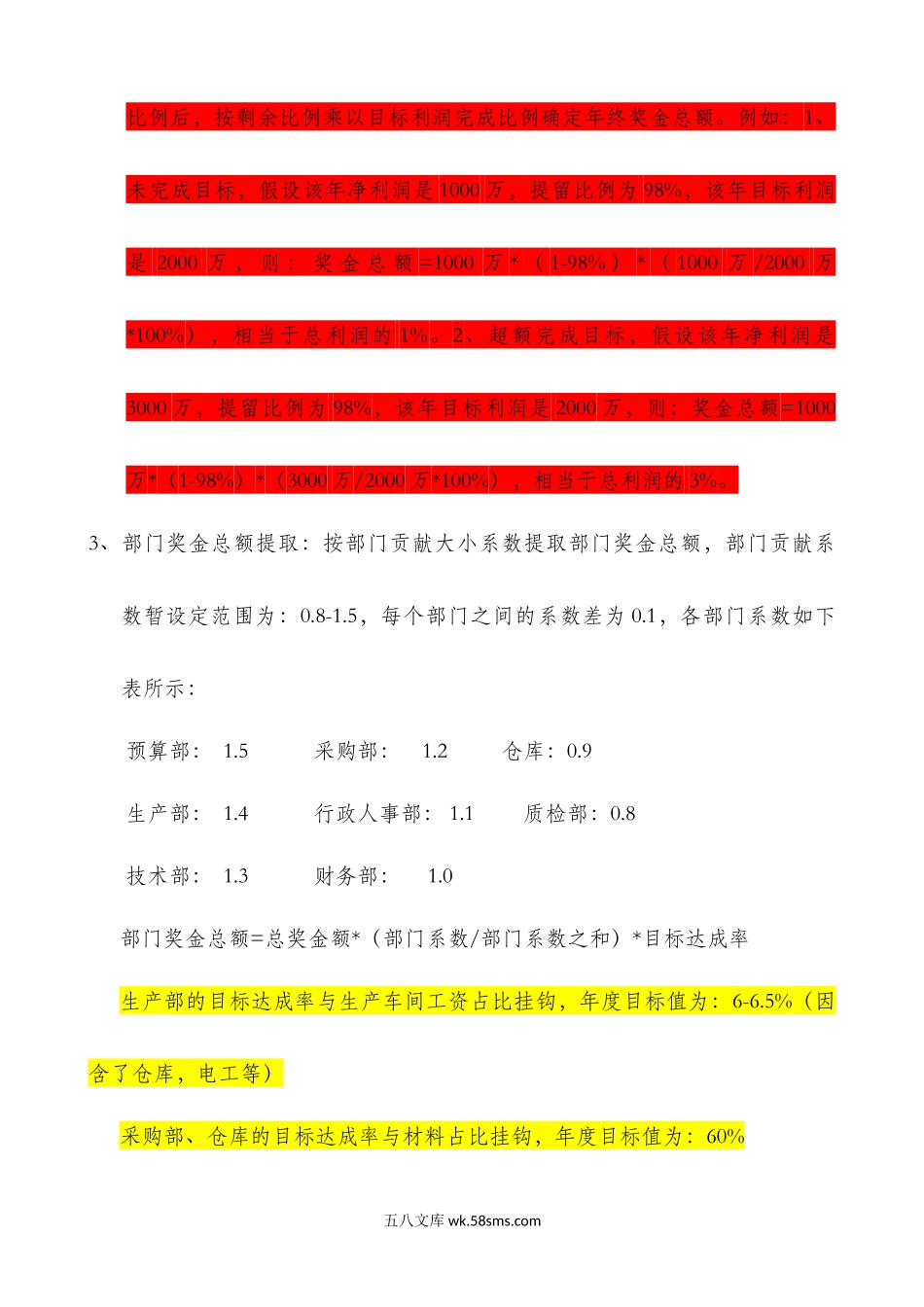 年终奖分配方案.docx_第2页