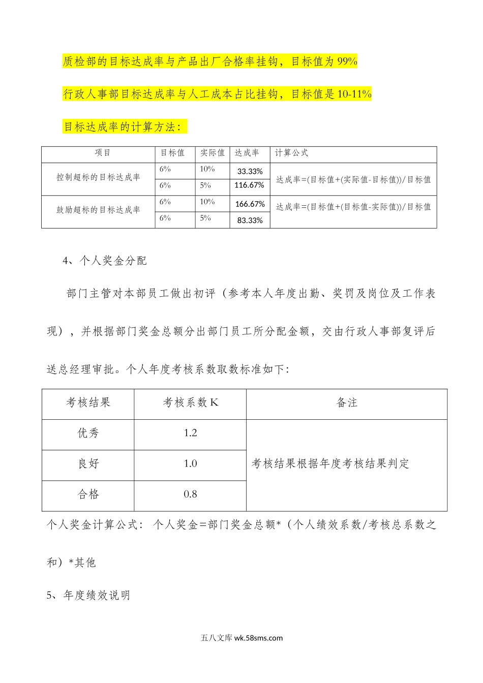 年终奖分配方案.docx_第3页