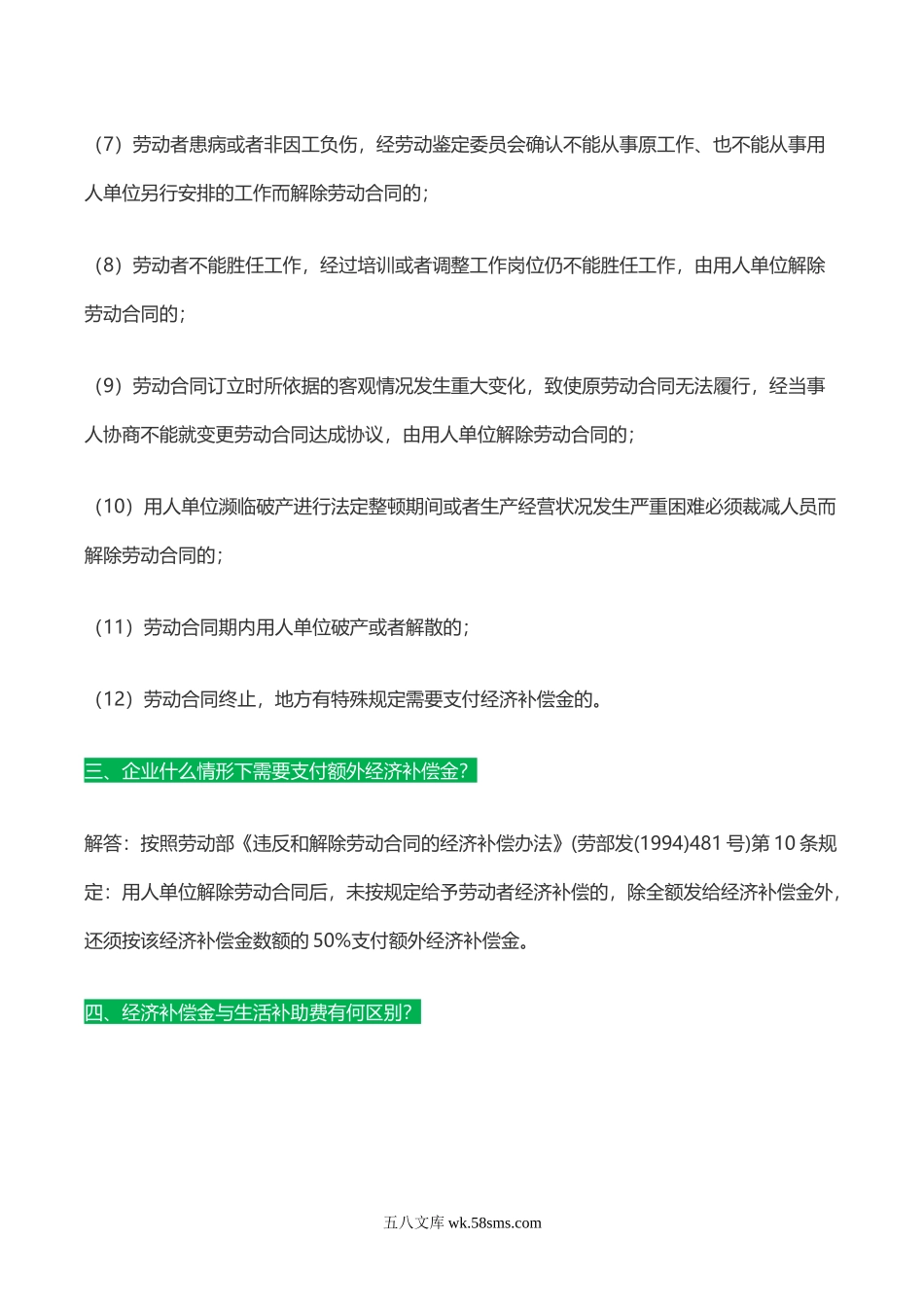 十四个经济补偿金计算公式及问题.doc_第2页