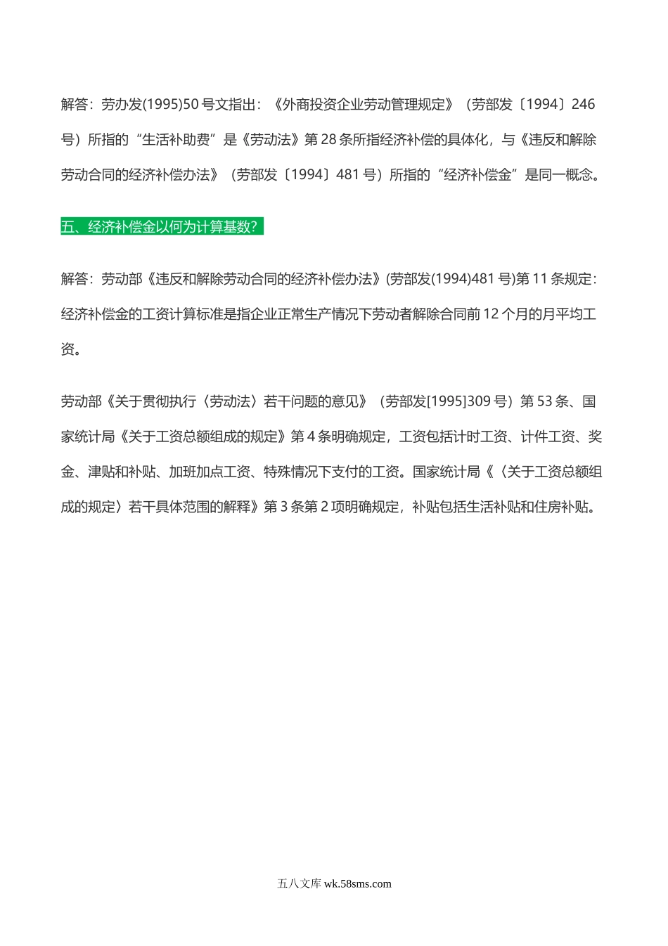 十四个经济补偿金计算公式及问题.doc_第3页