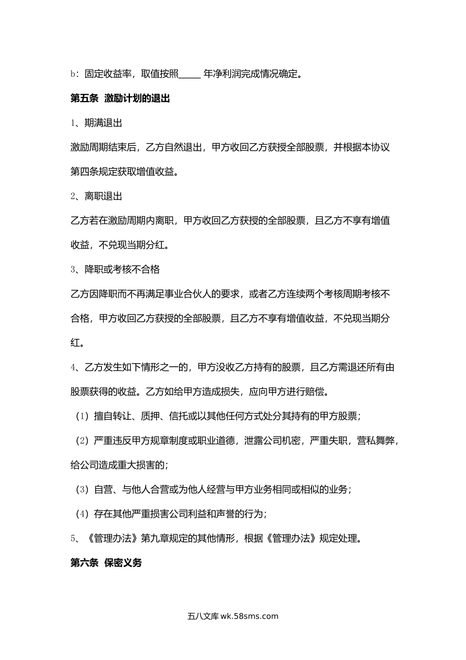 有限公司事业合伙人协议.docx_第3页