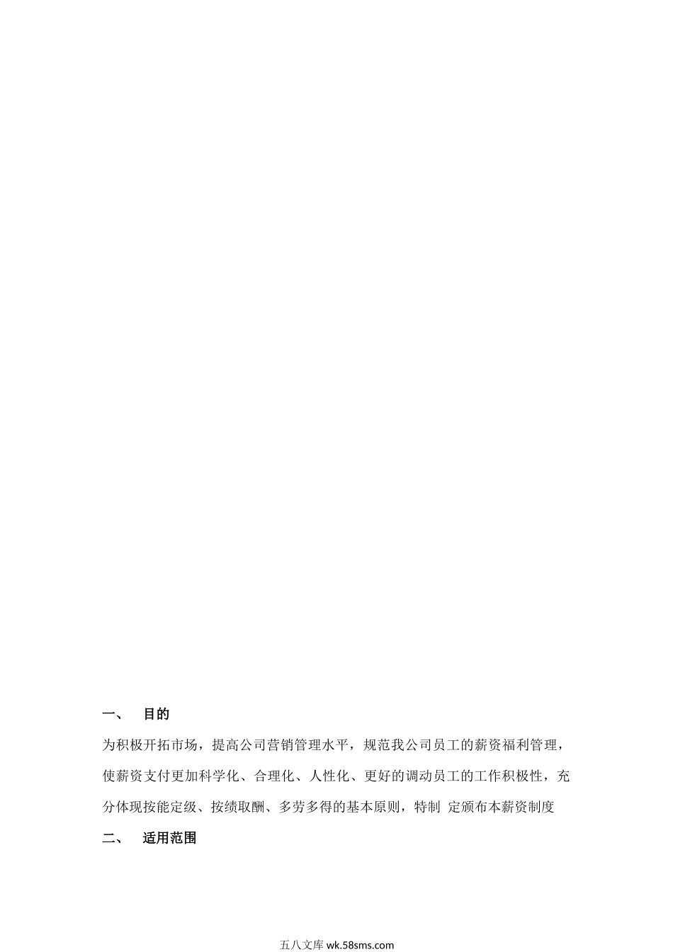 销售人员薪资基本法.docx_第3页