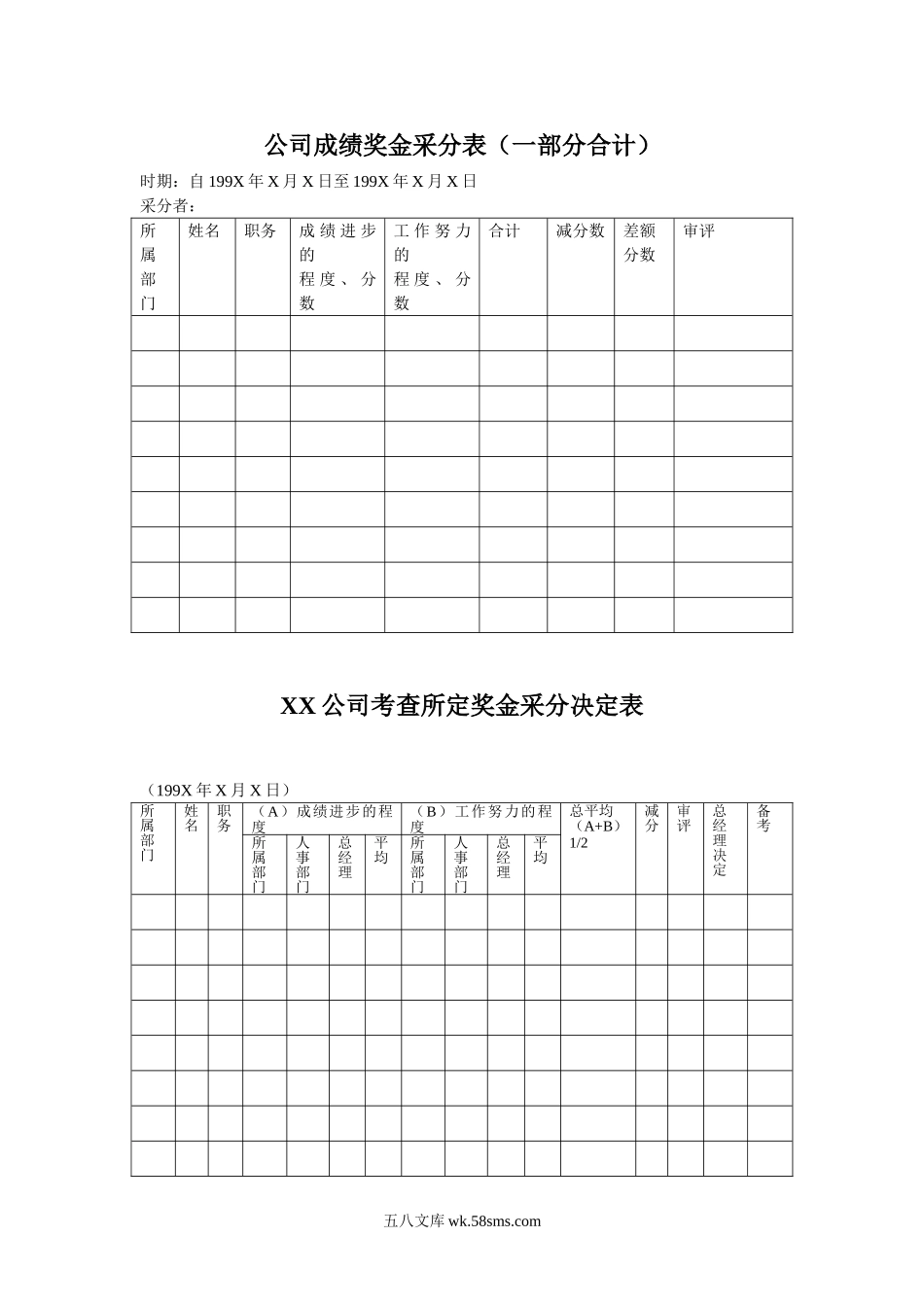 奖金表格.doc_第3页