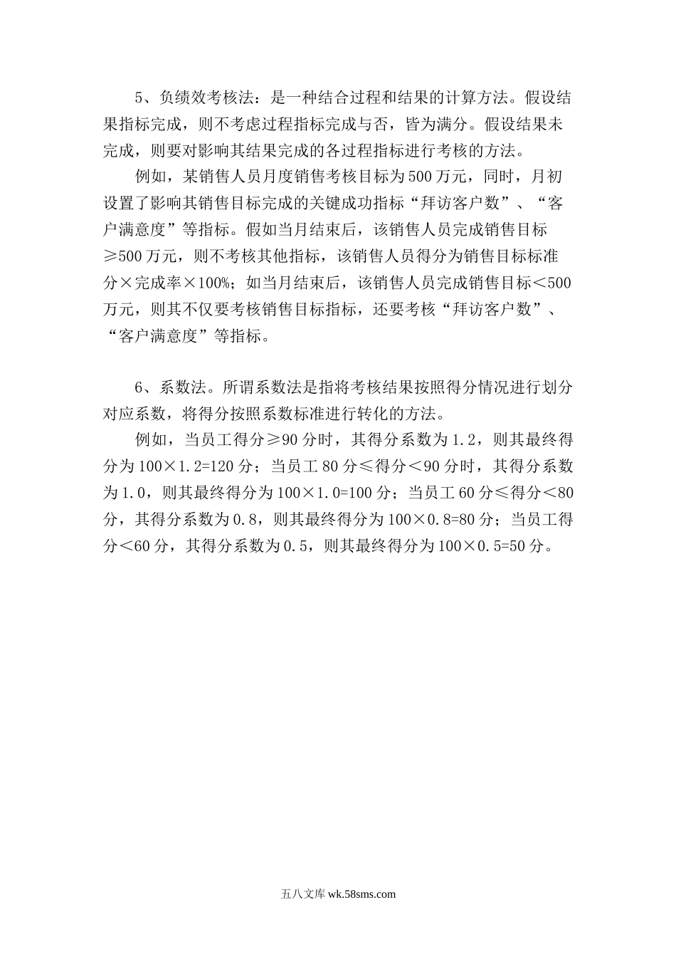 绩效考核计分方式.doc_第2页