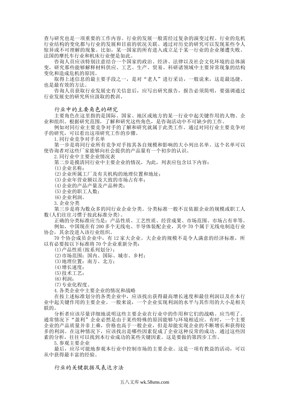 行业成功的关键因素分析.doc_第2页